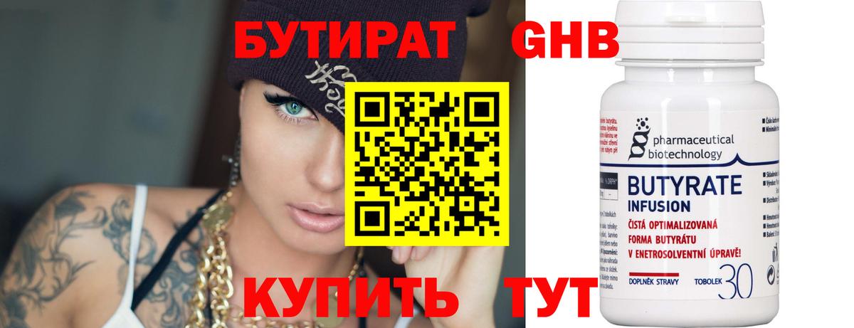 Кемерово  Бутират буратино  БУТИРАТ  Вход с VPN 