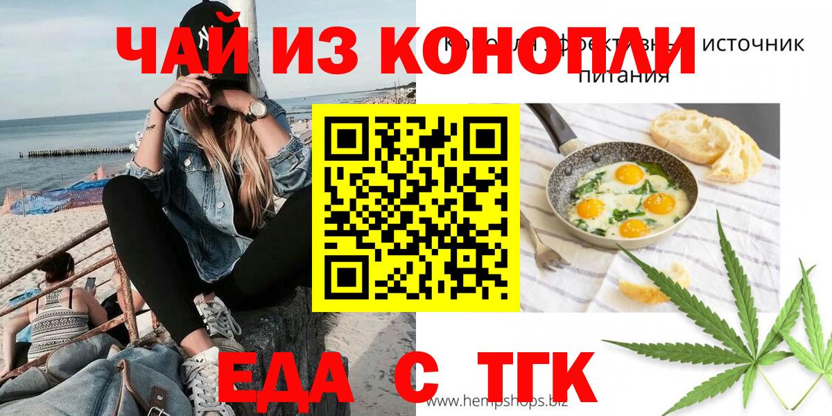 Еда ТГК конопля  Вход с VPN  Кемерово 